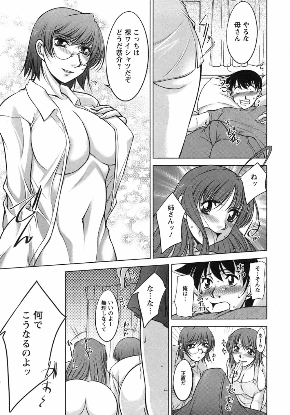 櫻の園 Page.72