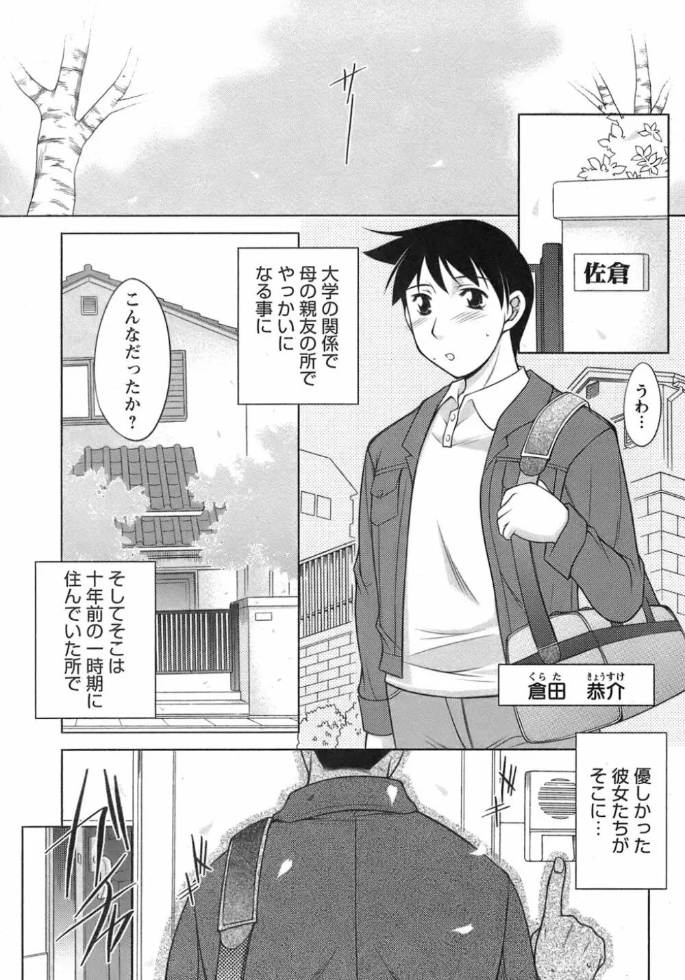 櫻の園 Page.8