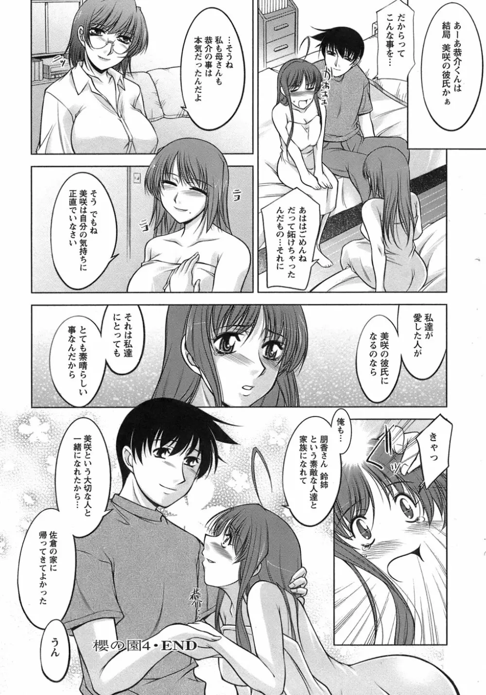 櫻の園 Page.81