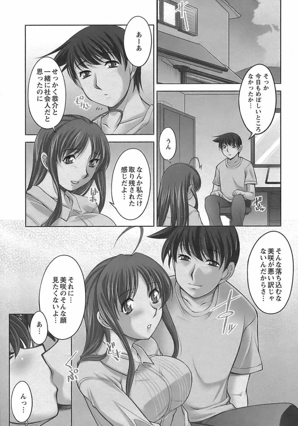 櫻の園 Page.82