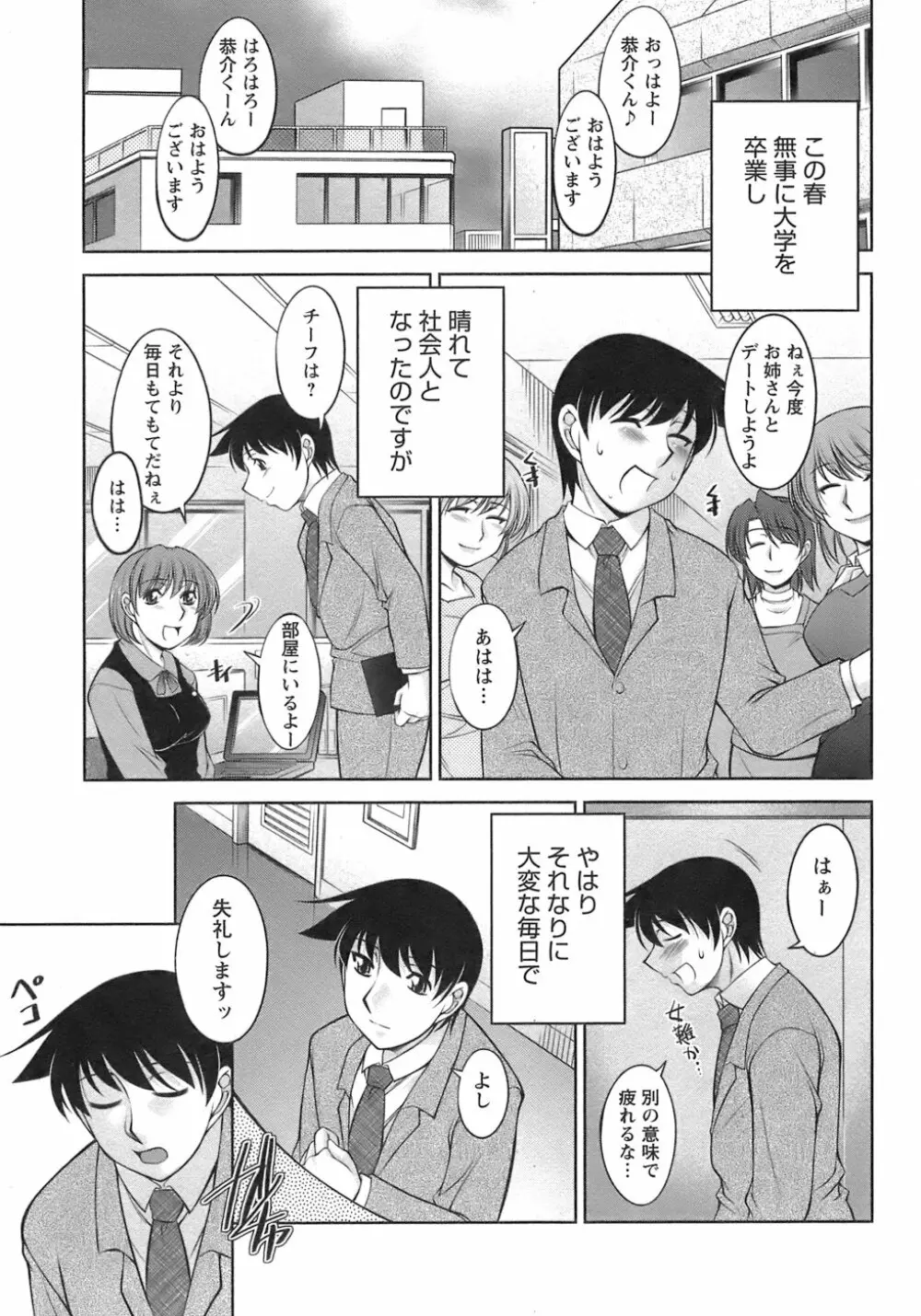 櫻の園 Page.86