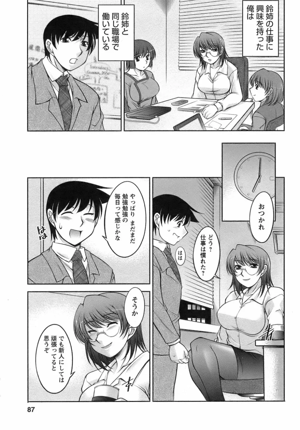 櫻の園 Page.88