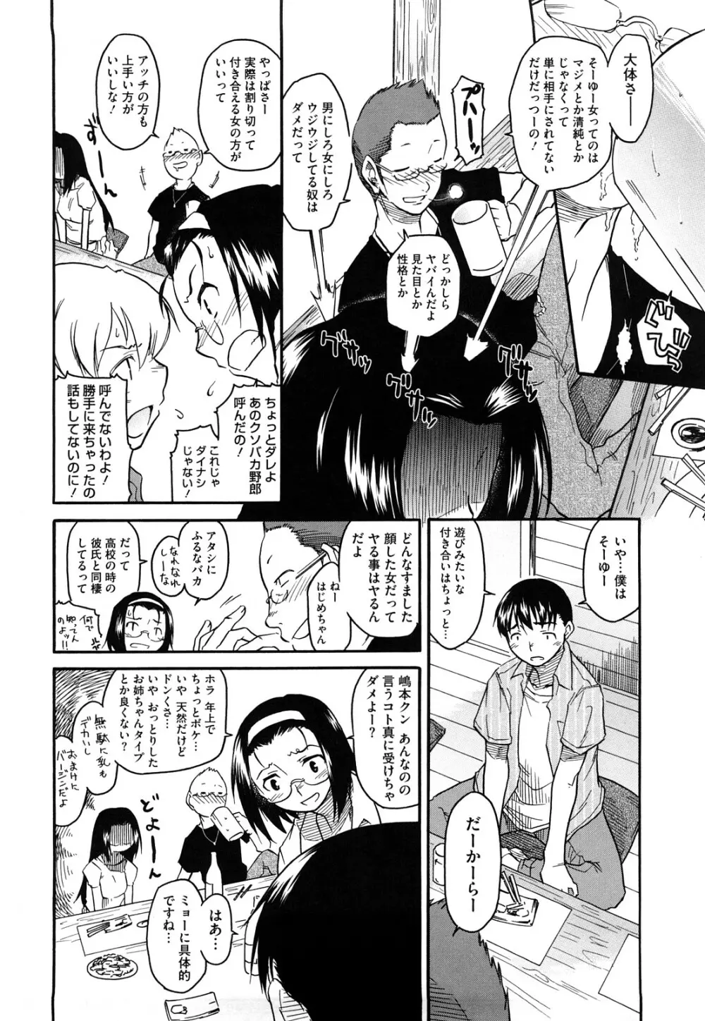 新婚さんごっこ Page.112