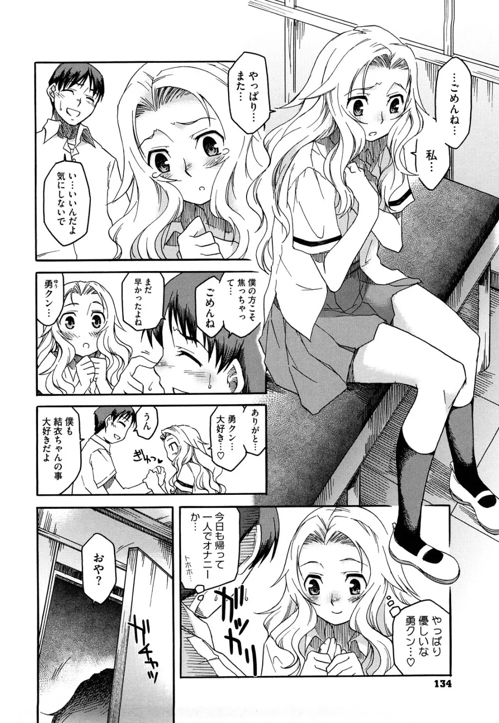 新婚さんごっこ Page.134