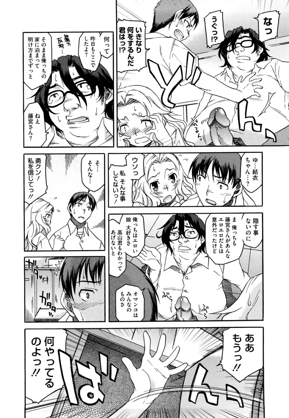 新婚さんごっこ Page.136