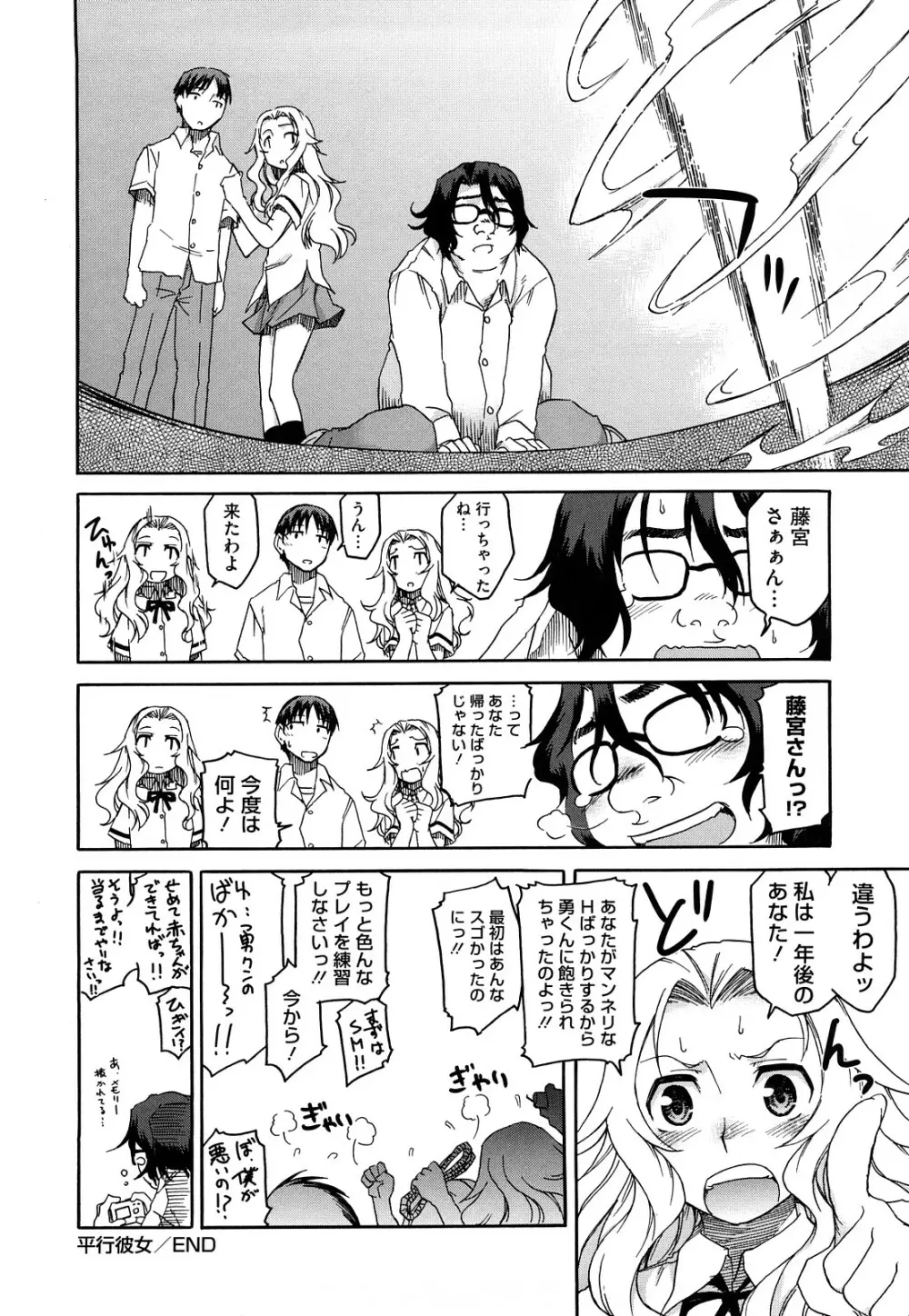 新婚さんごっこ Page.158