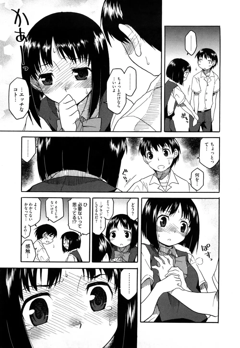 新婚さんごっこ Page.167