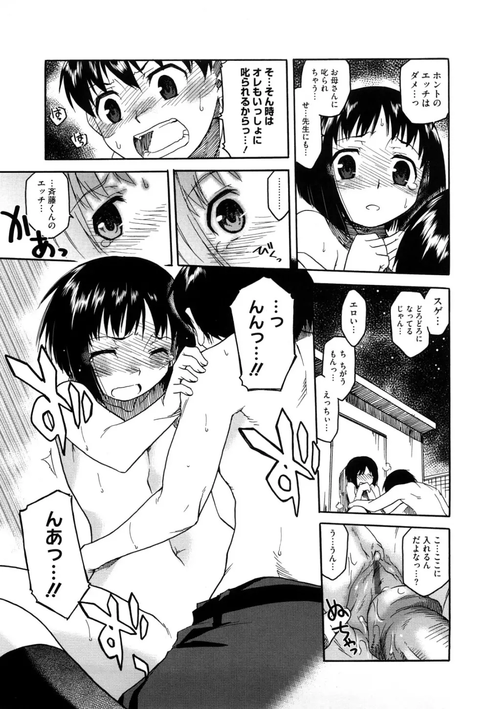 新婚さんごっこ Page.173