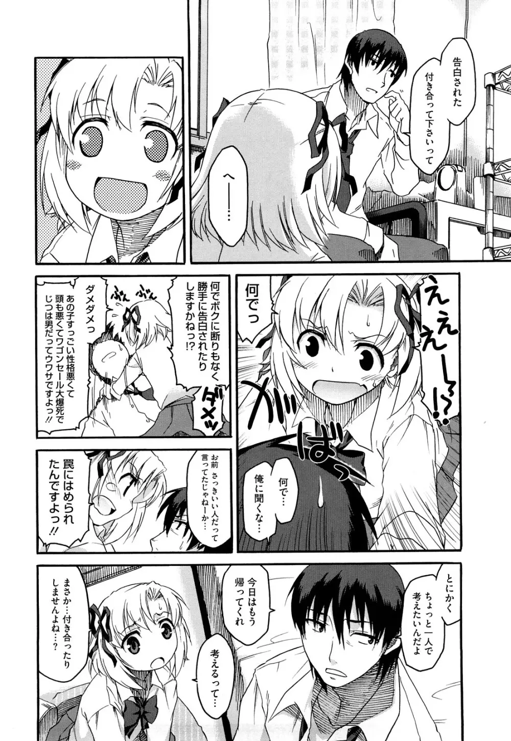 新婚さんごっこ Page.180