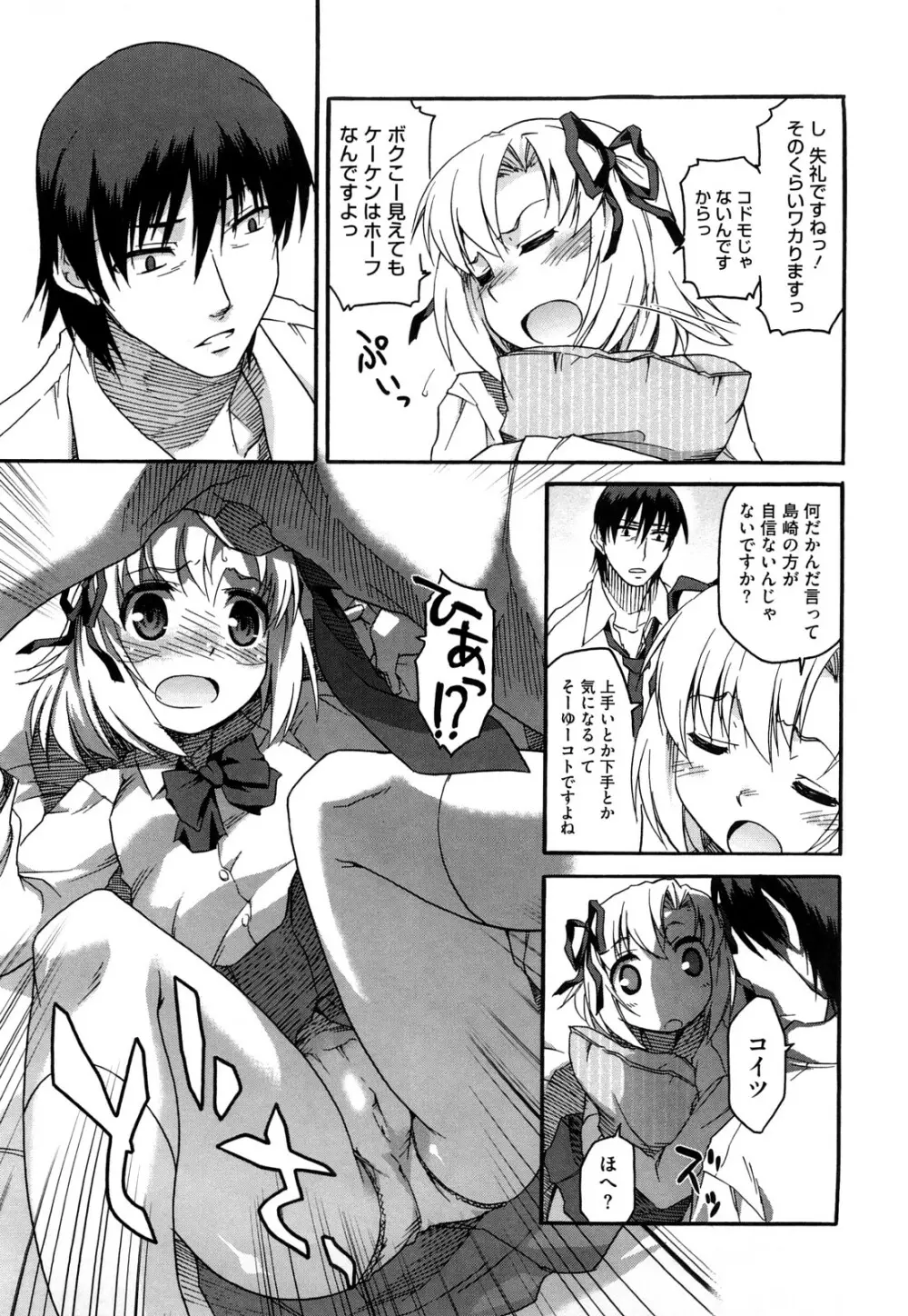 新婚さんごっこ Page.183