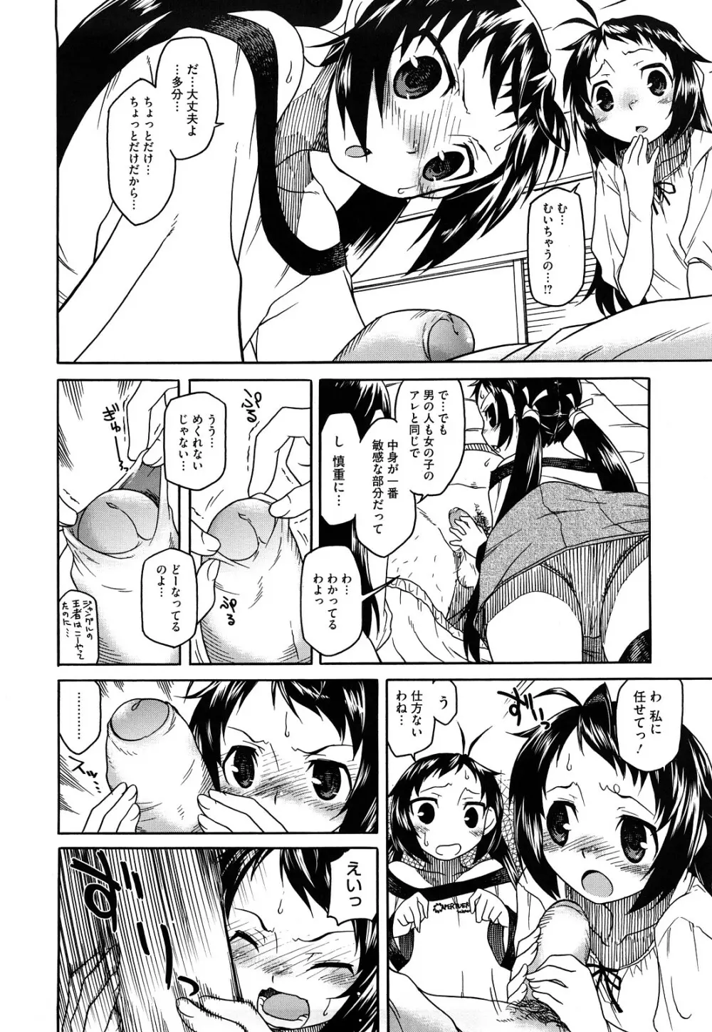 新婚さんごっこ Page.204