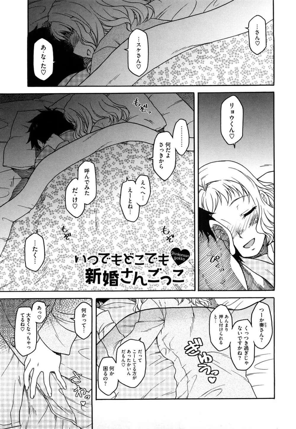 新婚さんごっこ Page.223