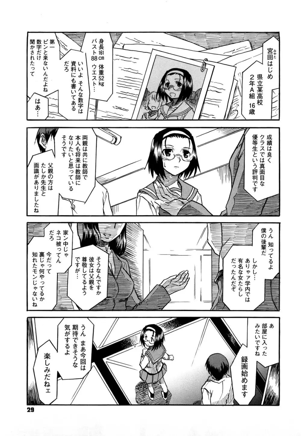 新婚さんごっこ Page.29