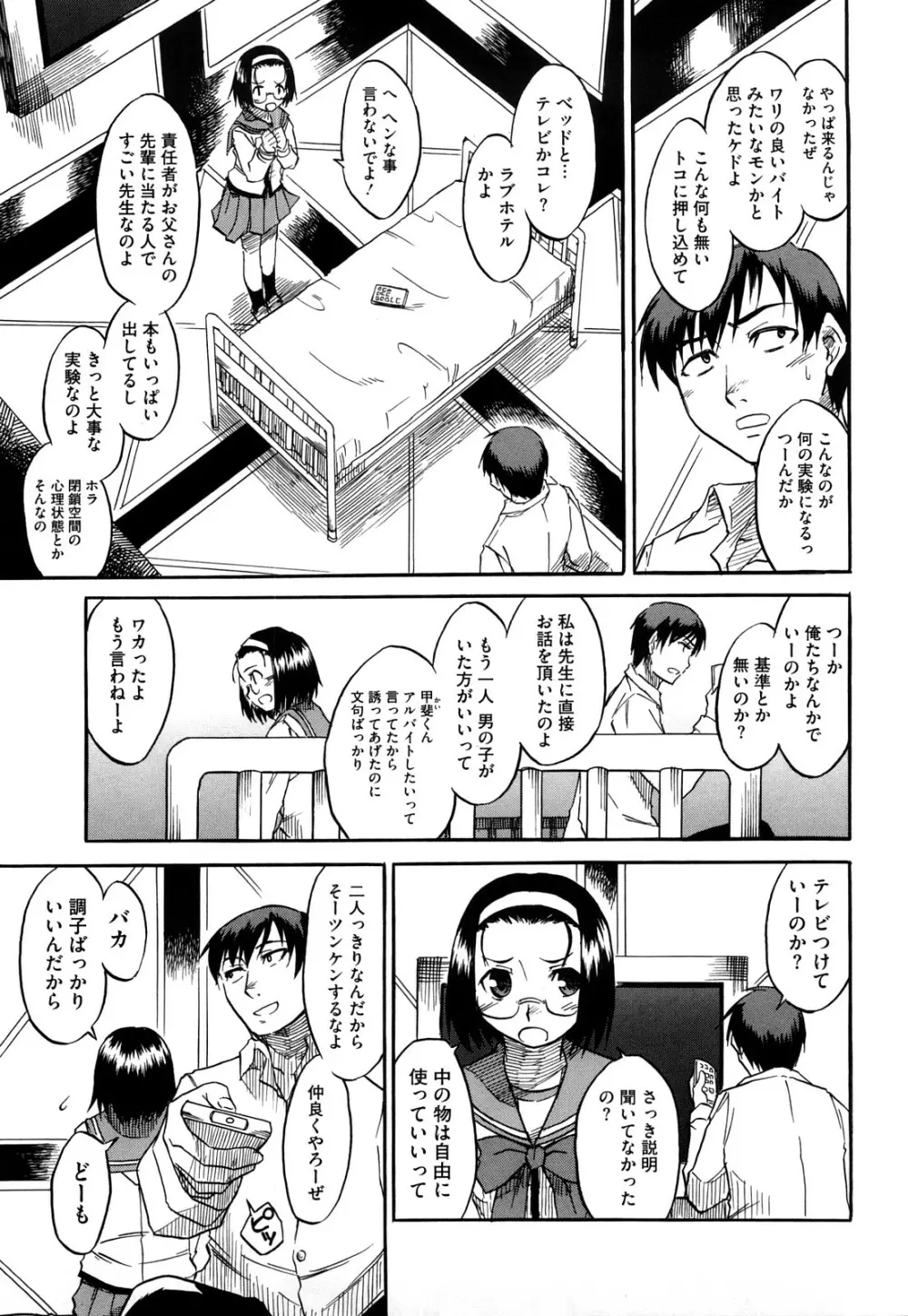 新婚さんごっこ Page.31