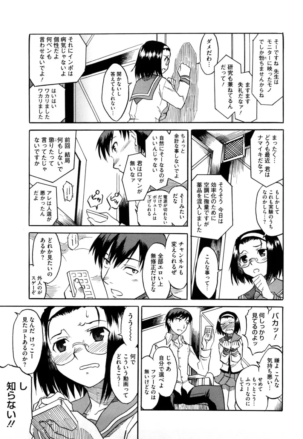 新婚さんごっこ Page.33