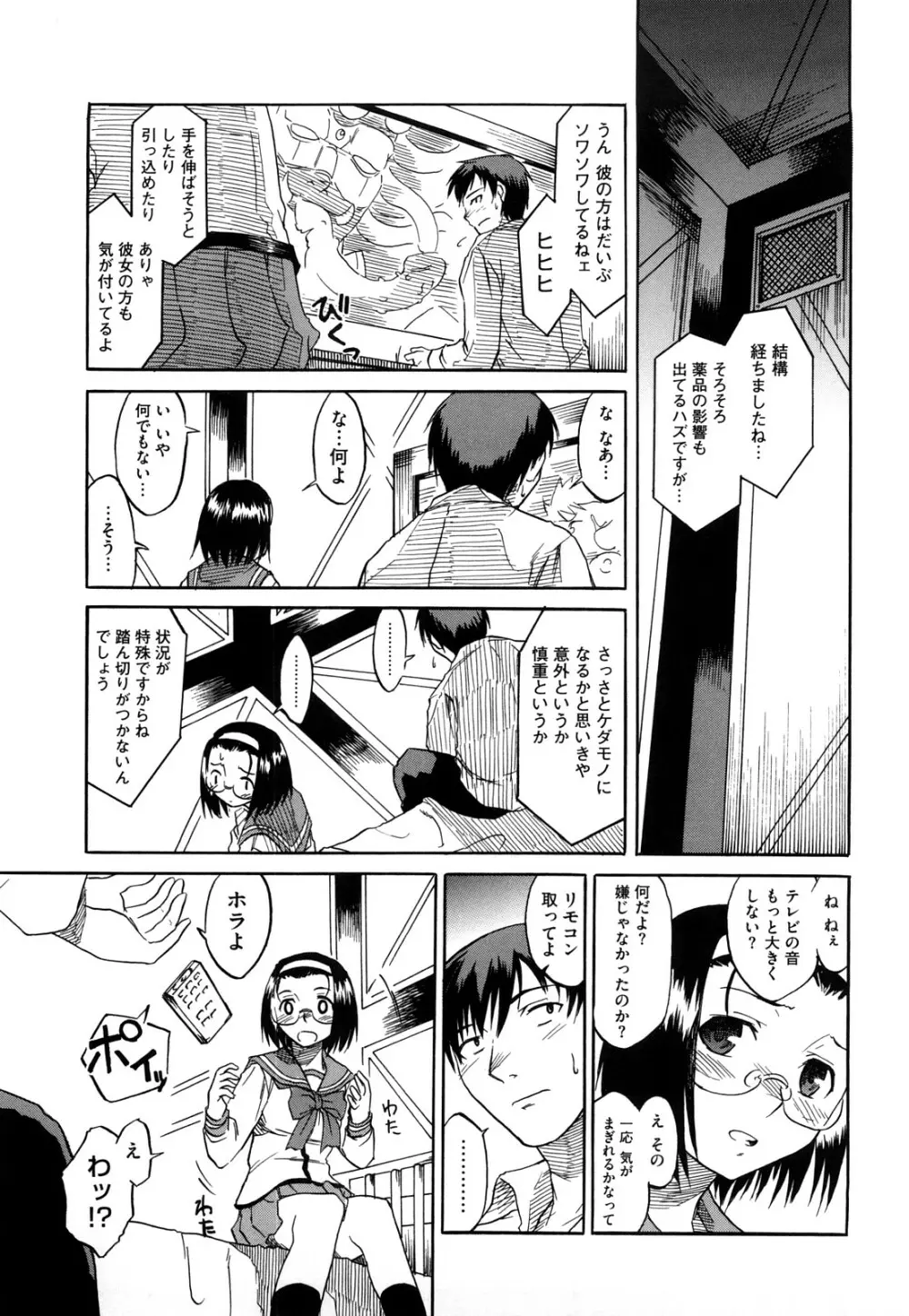 新婚さんごっこ Page.35