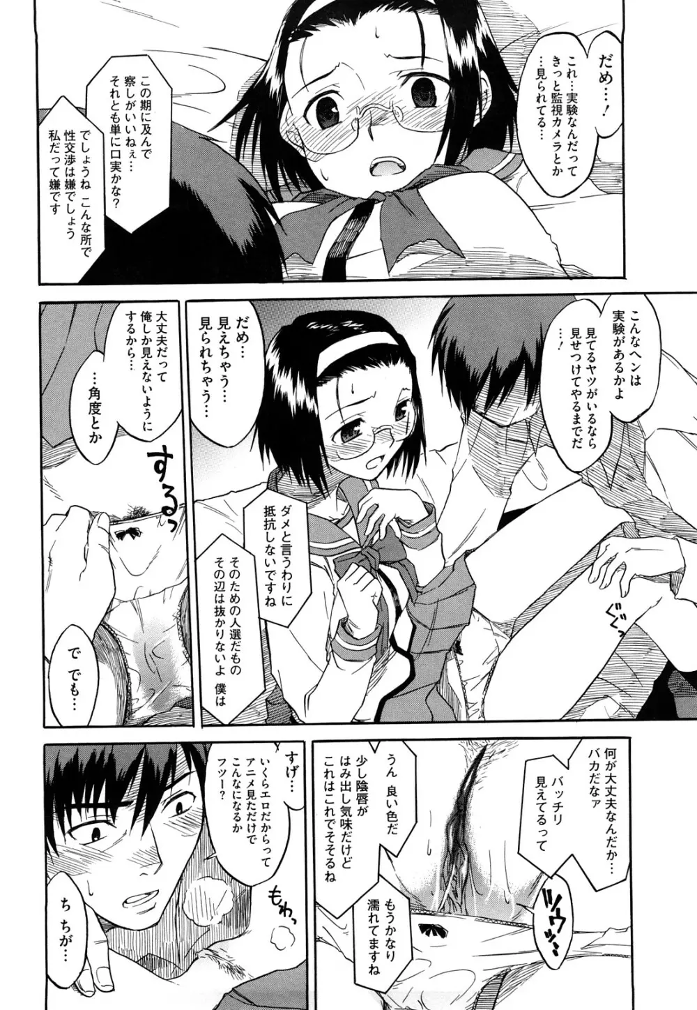 新婚さんごっこ Page.38