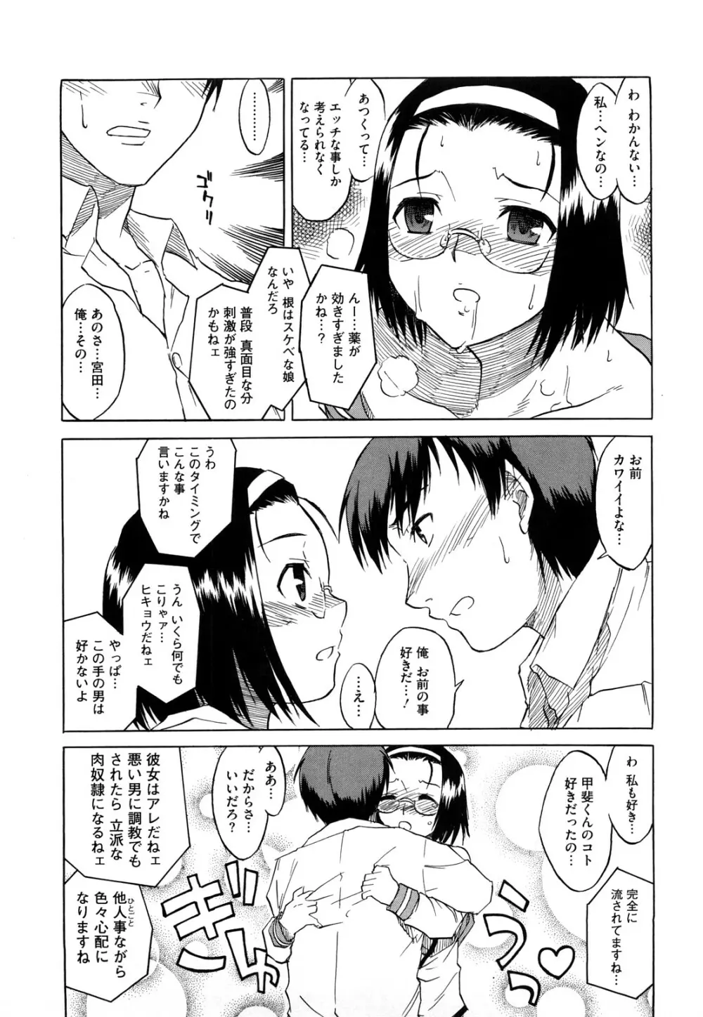 新婚さんごっこ Page.43