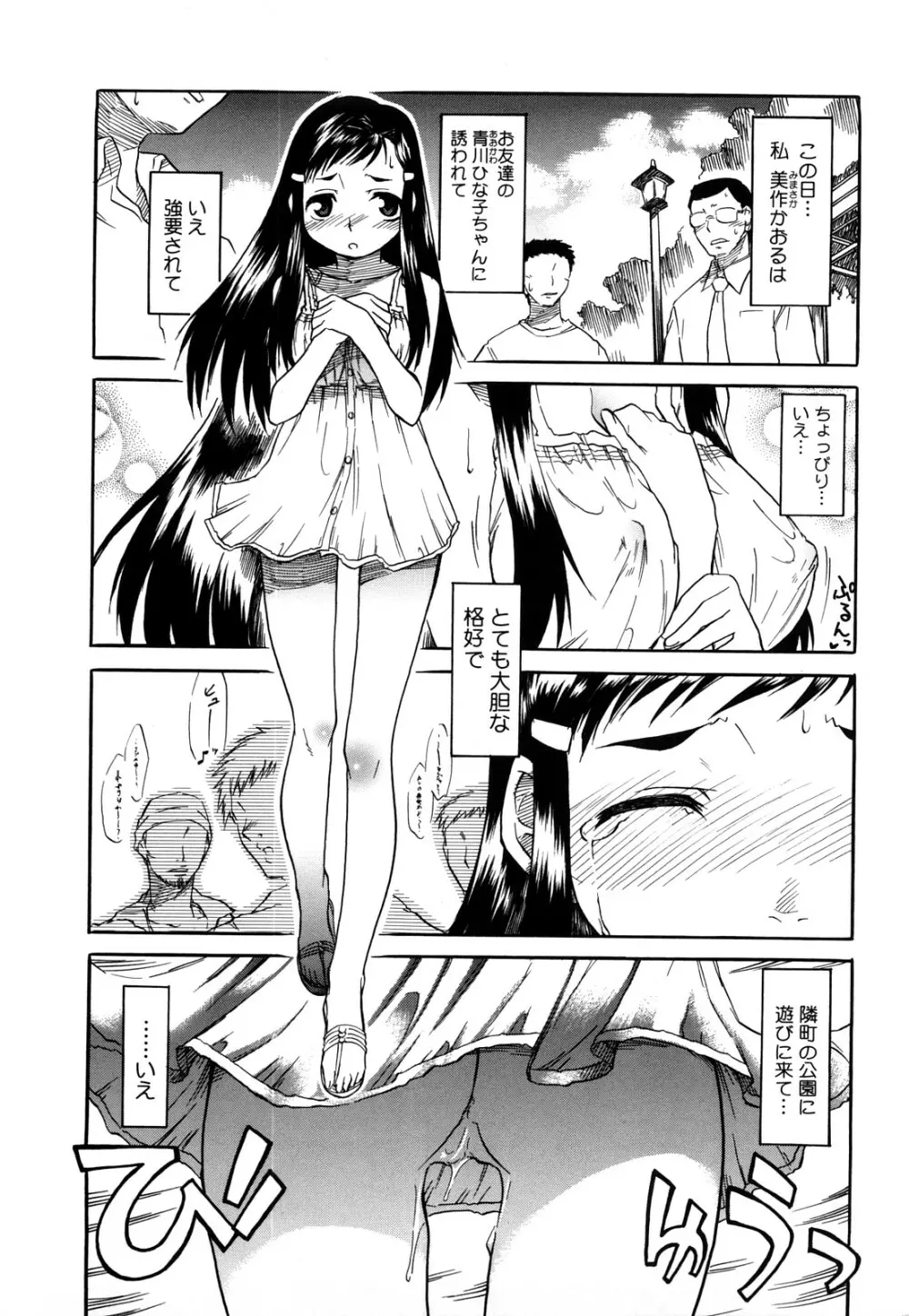 新婚さんごっこ Page.53