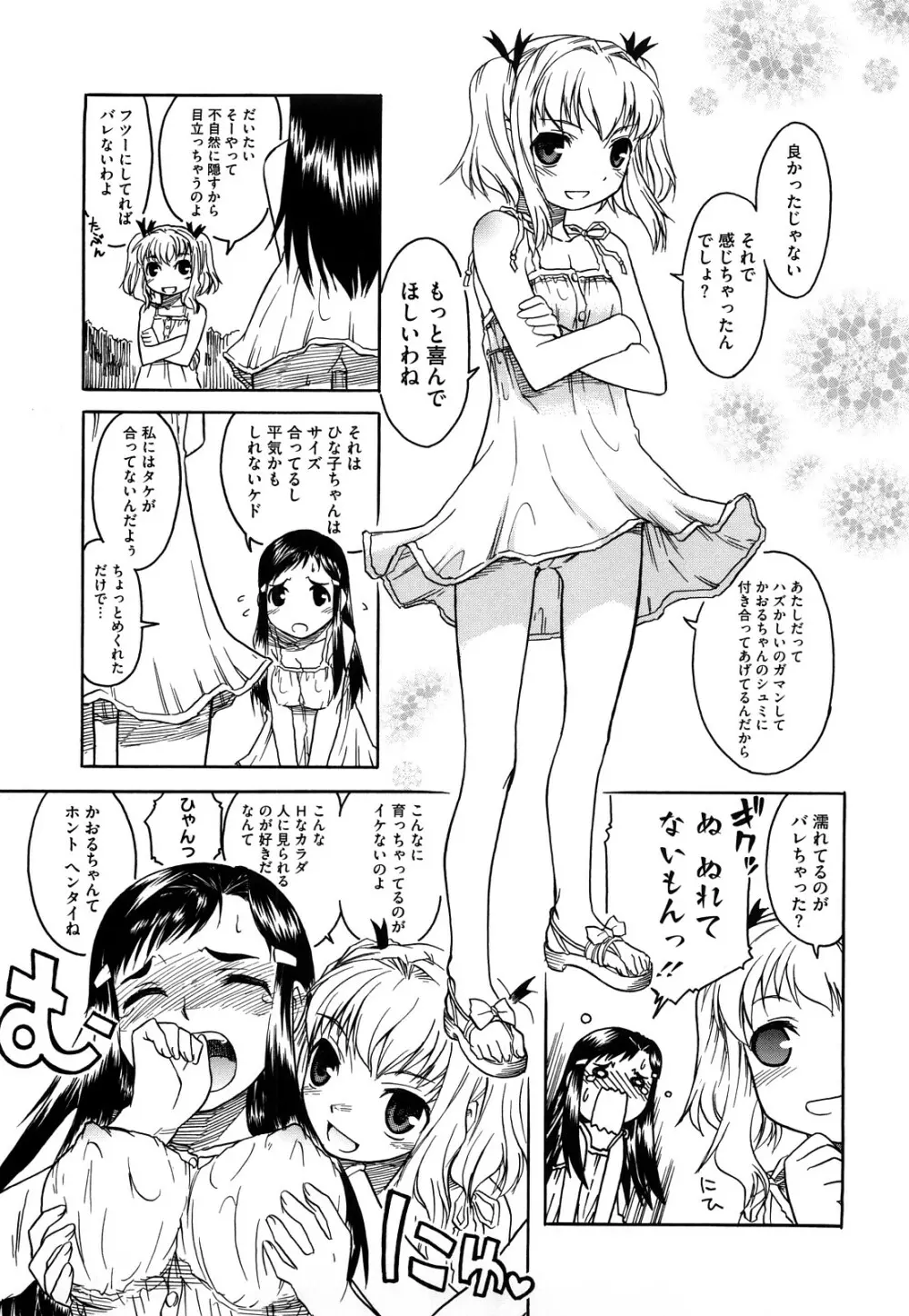 新婚さんごっこ Page.57