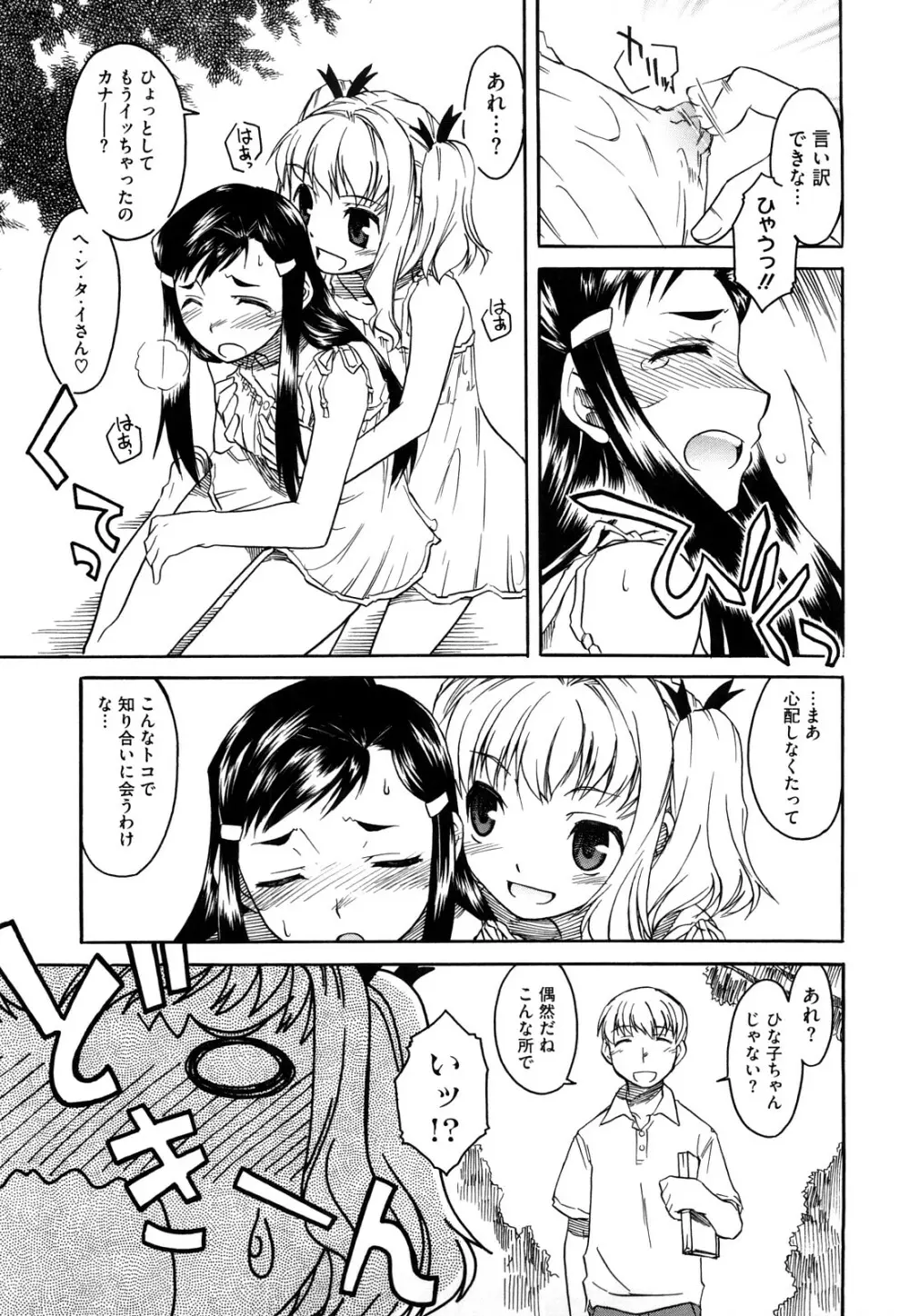 新婚さんごっこ Page.59