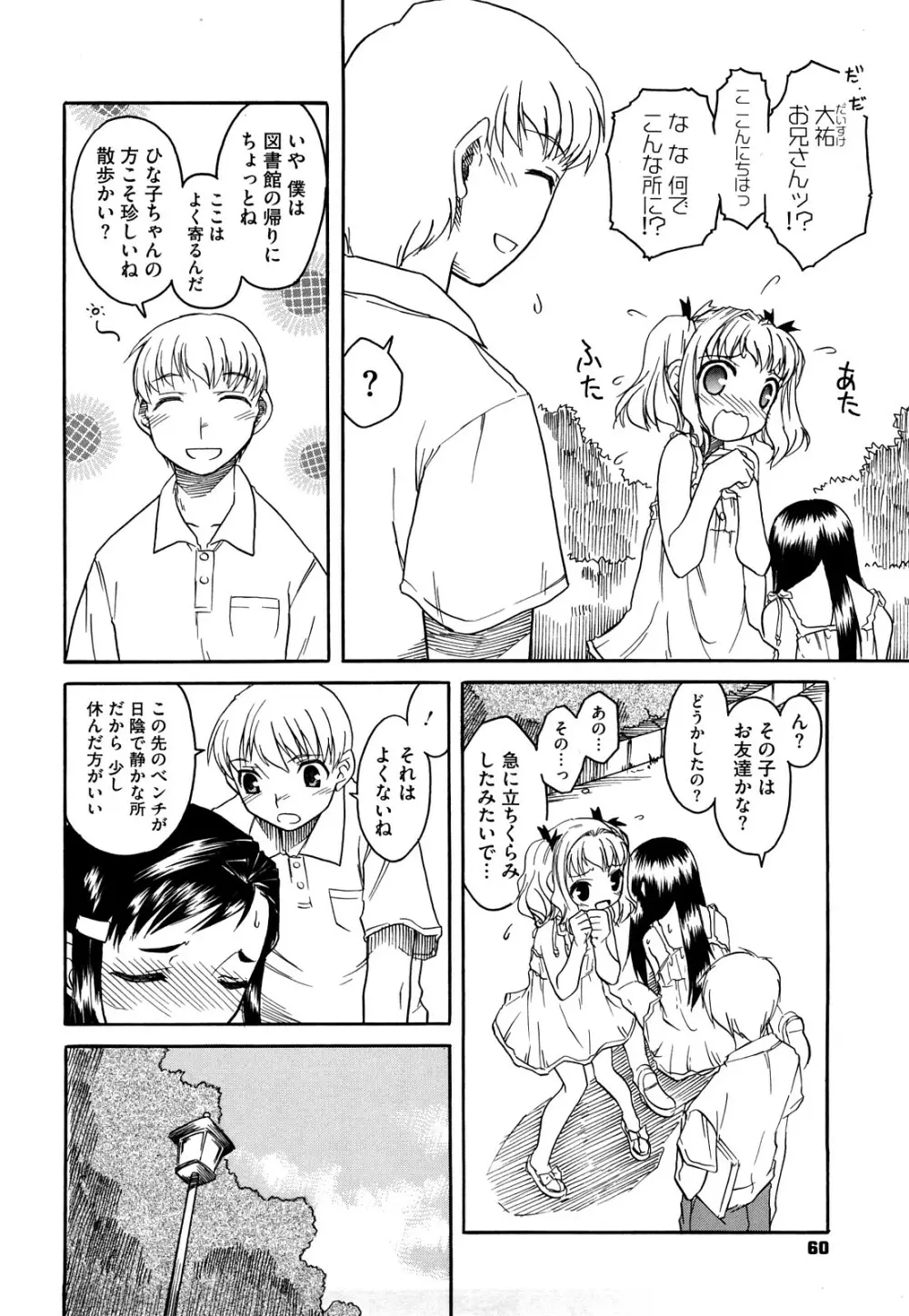 新婚さんごっこ Page.60