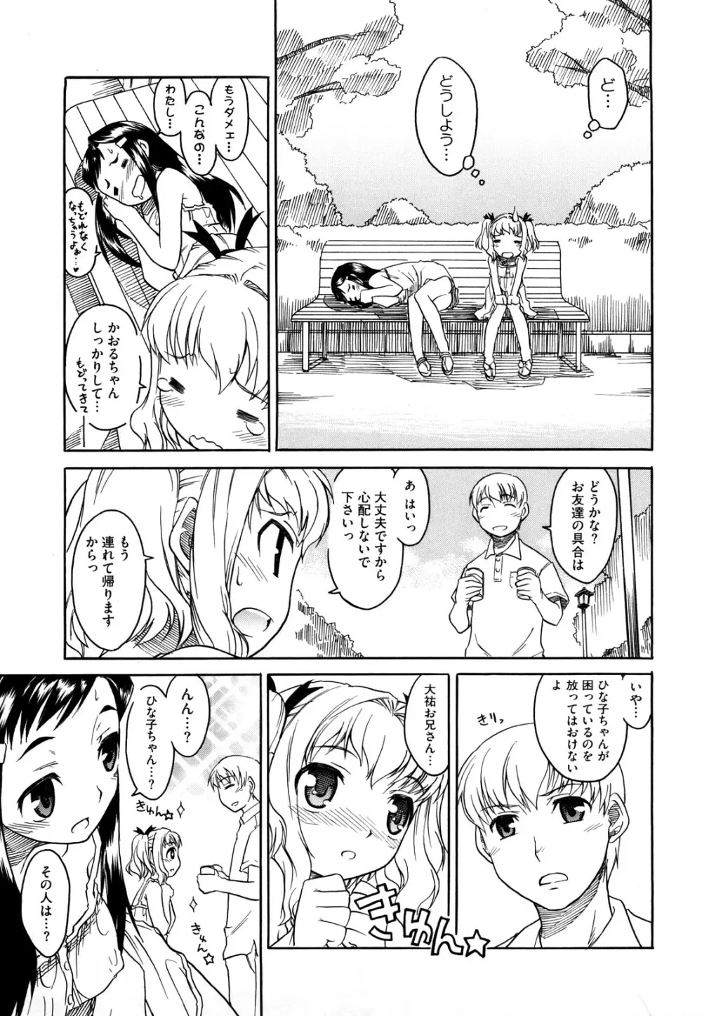 新婚さんごっこ Page.61