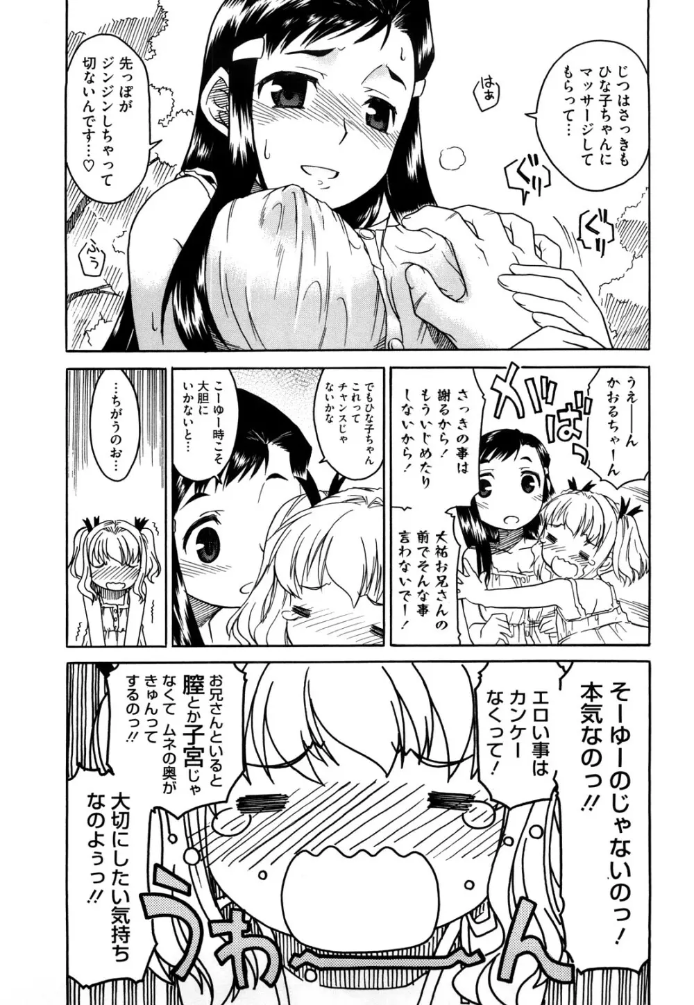 新婚さんごっこ Page.65