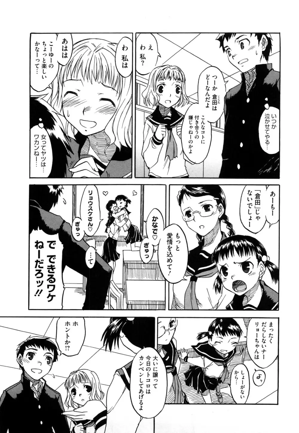 新婚さんごっこ Page.7