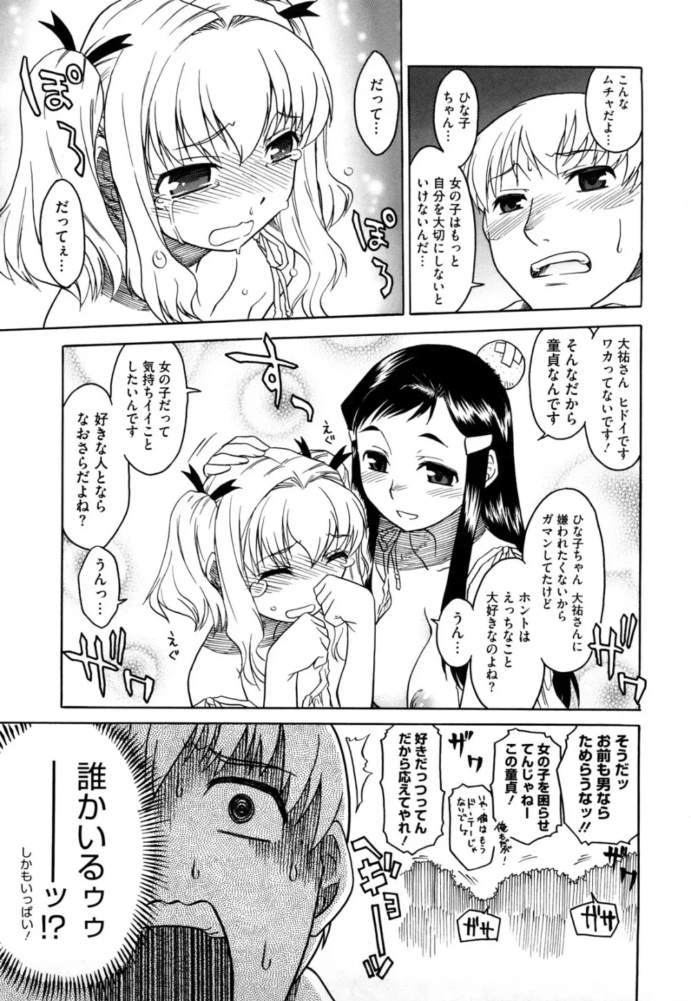 新婚さんごっこ Page.73