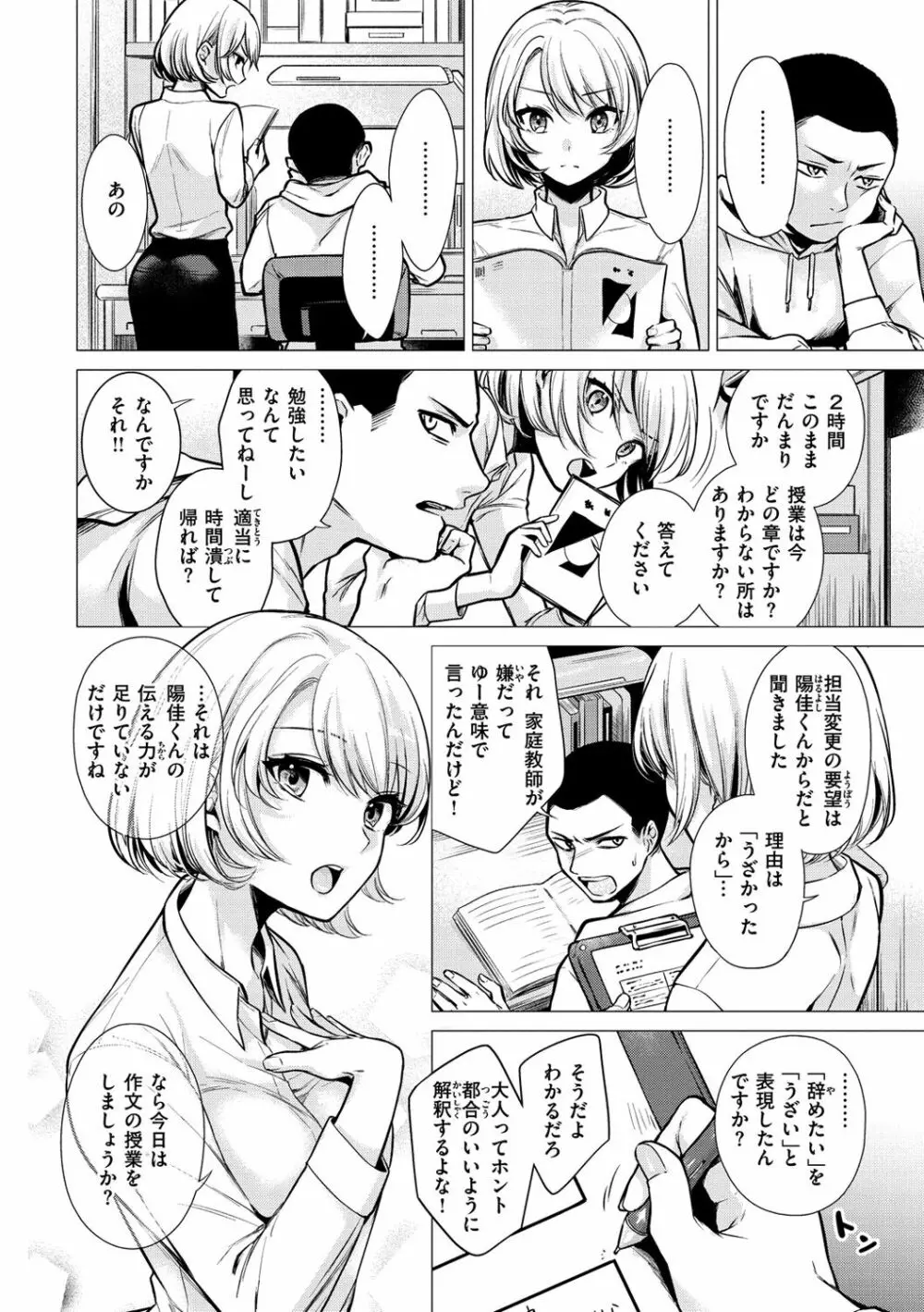 ななまん Page.30