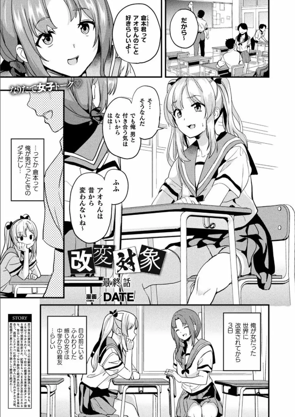 [DATE] 改変対象 第3話 (コミックアンリアル 2021年6月号 Vol.94) RAW Page.1