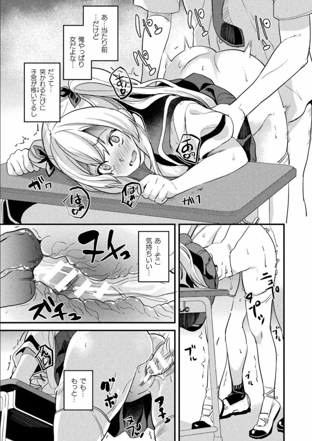 [DATE] 改変対象 第3話 (コミックアンリアル 2021年6月号 Vol.94) RAW Page.23