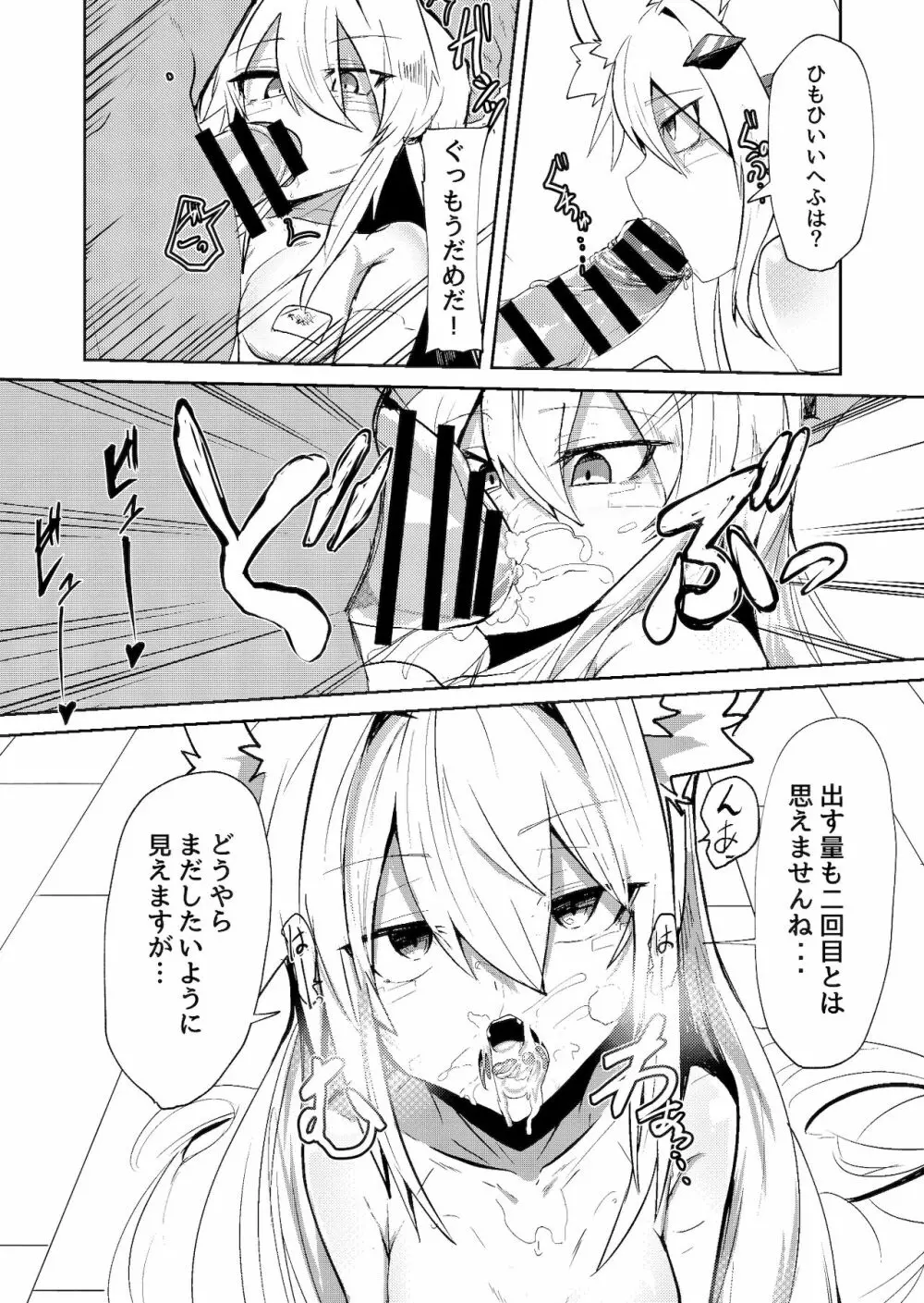 無表情セクサロイド Page.12