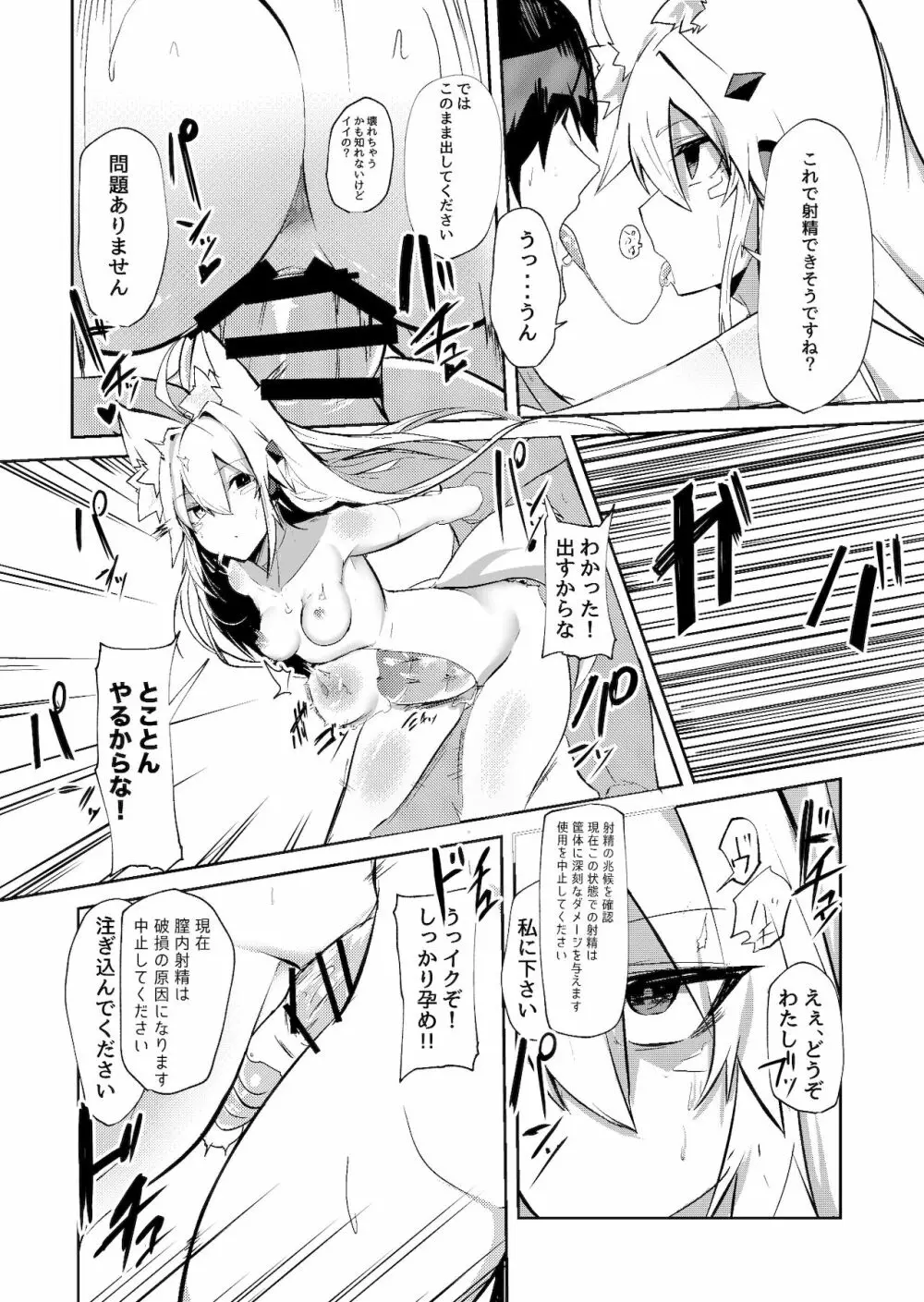 無表情セクサロイド Page.19