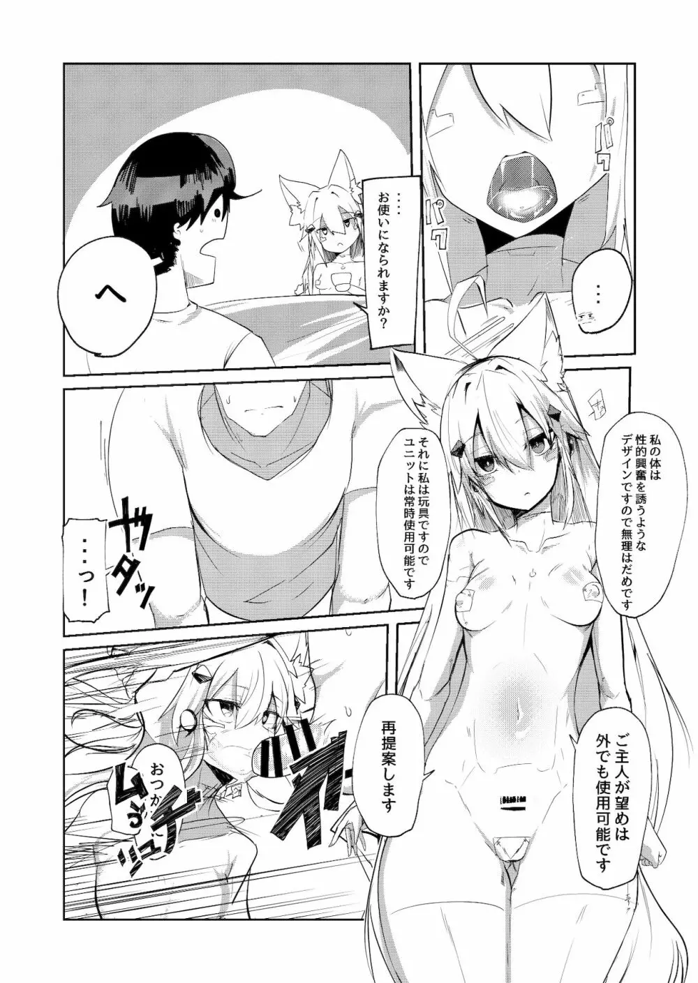 無表情セクサロイド Page.7