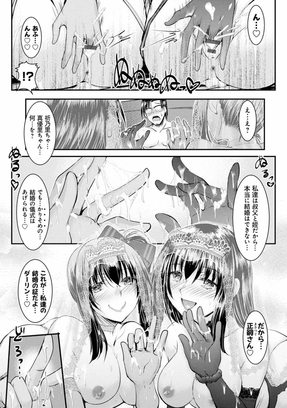 姪っ子ぱらいそ Page.163