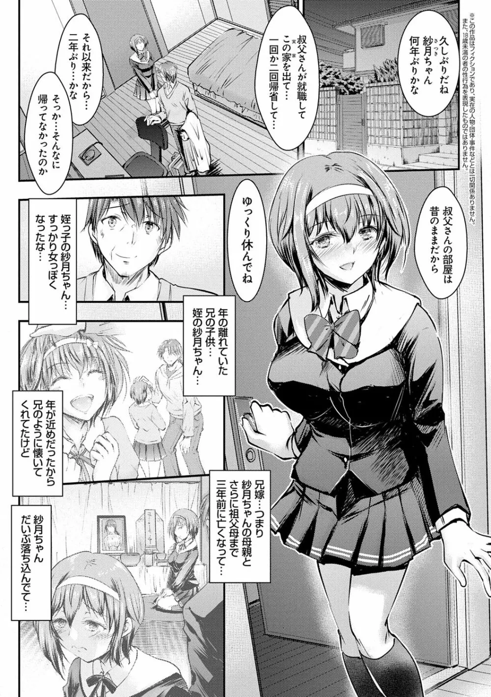 姪っ子ぱらいそ Page.165