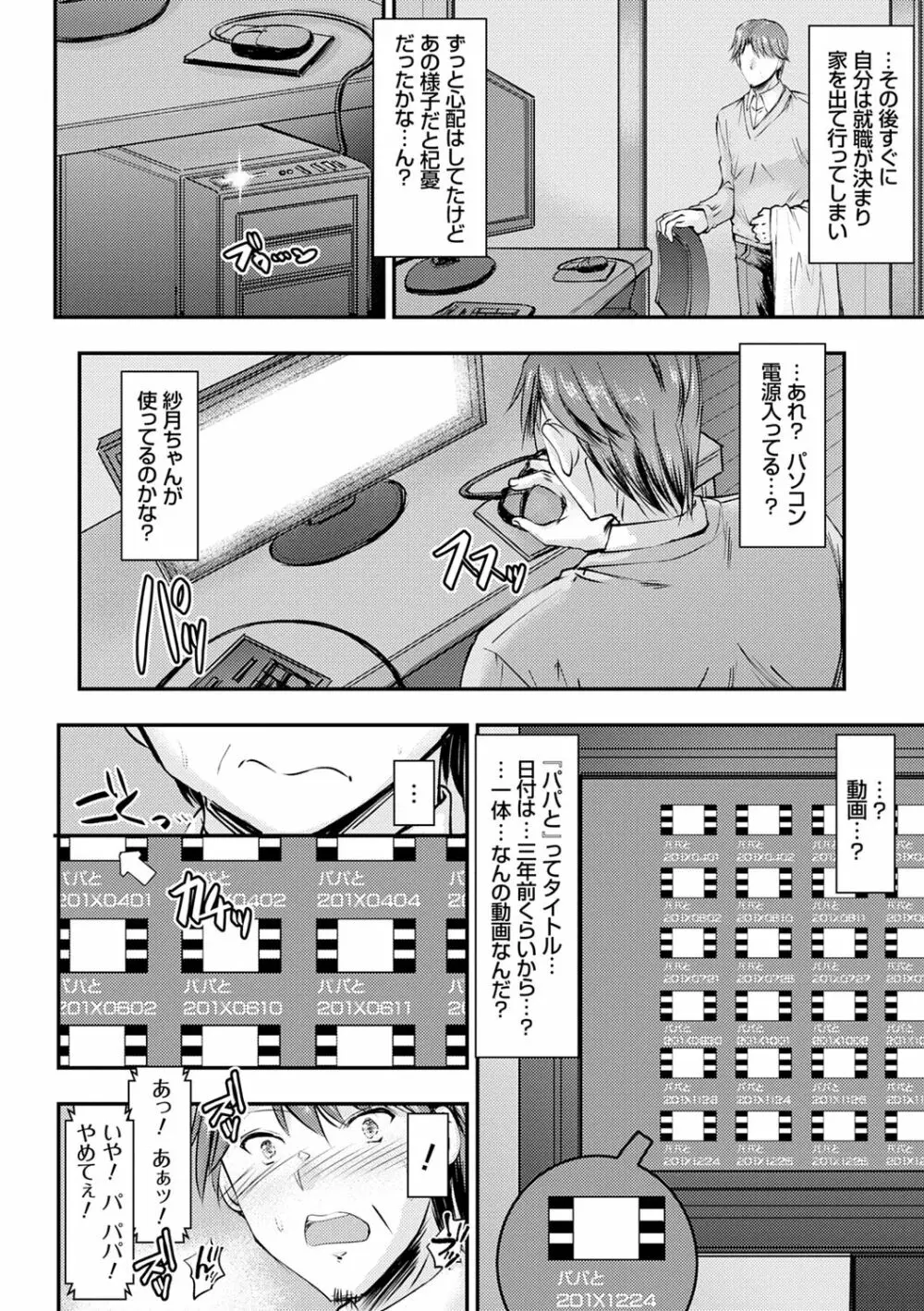 姪っ子ぱらいそ Page.166