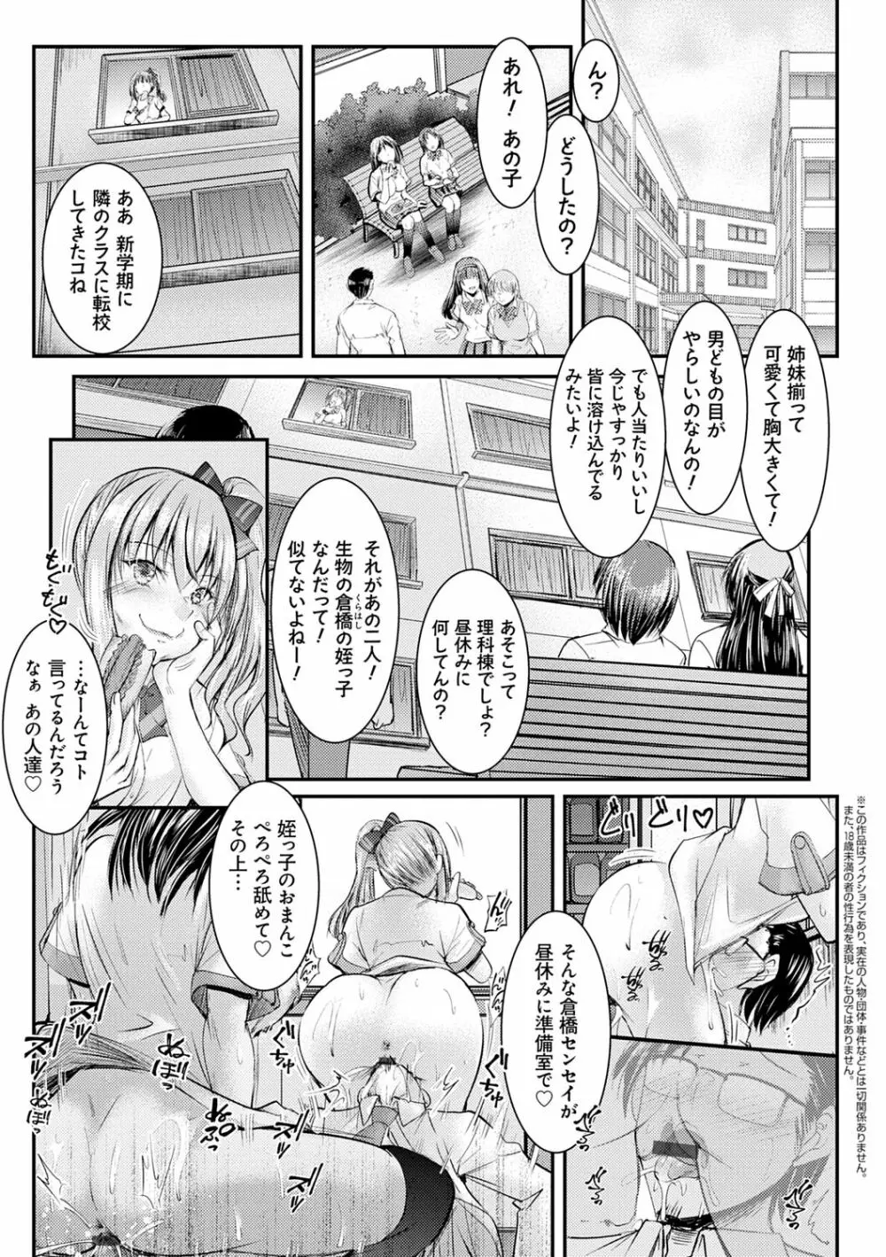 姪っ子ぱらいそ Page.45