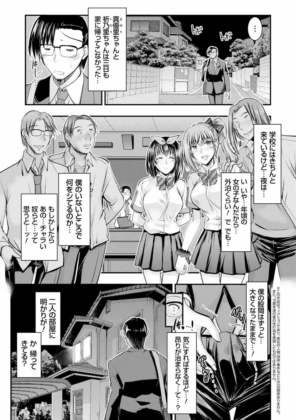 姪っ子ぱらいそ Page.65