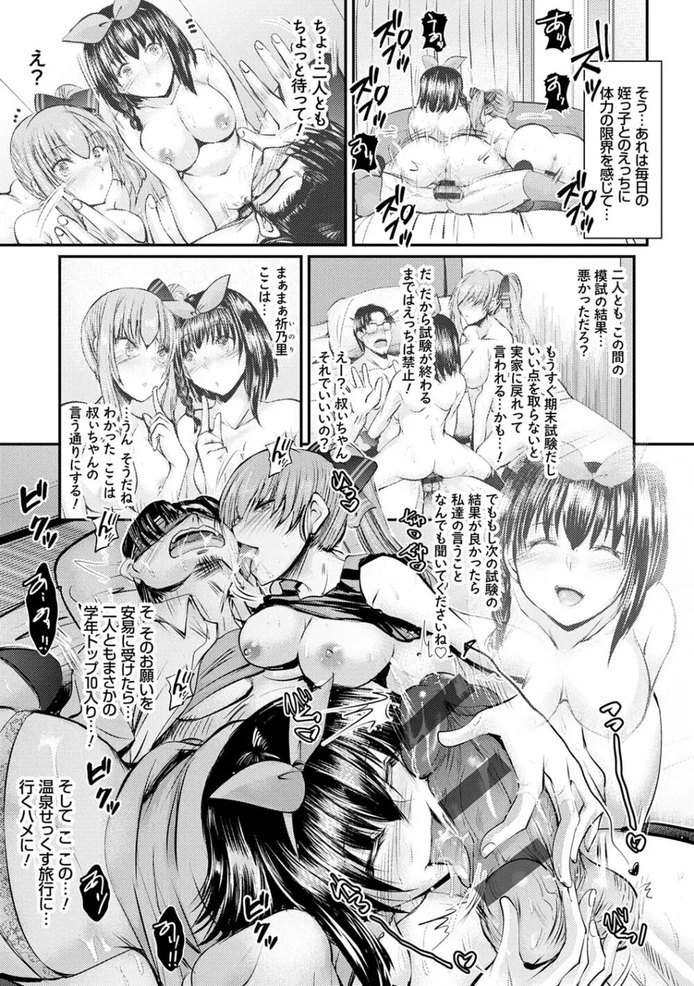 姪っ子ぱらいそ Page.87