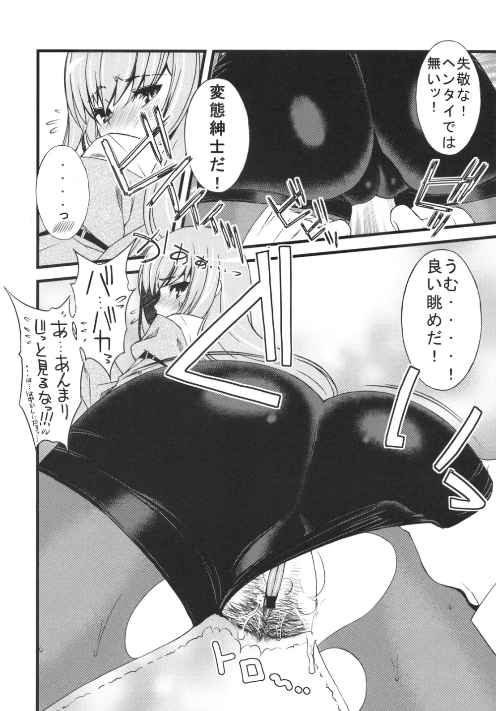 ホットパンツ少女の憂鬱 Page.13