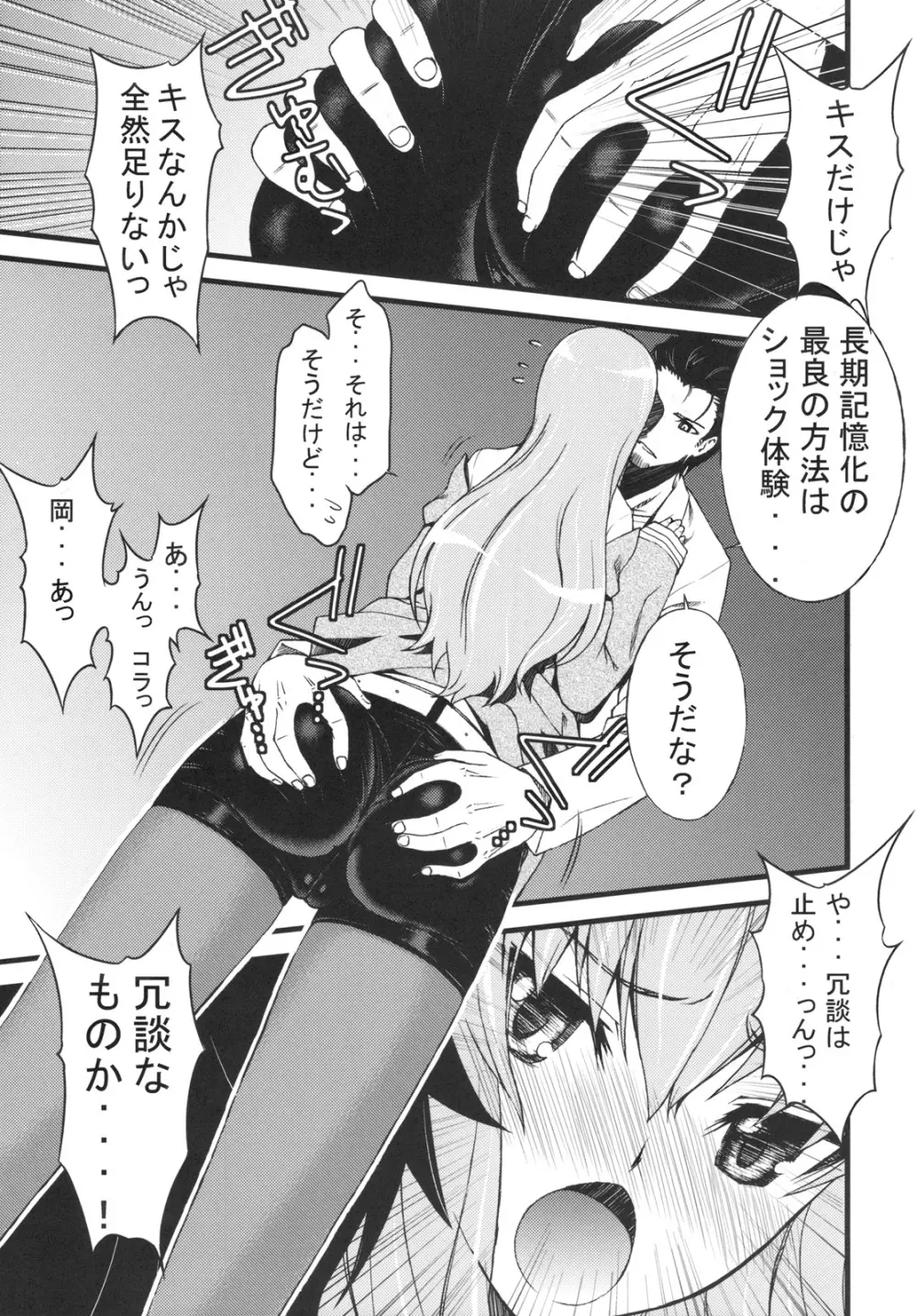 ホットパンツ少女の憂鬱 Page.8