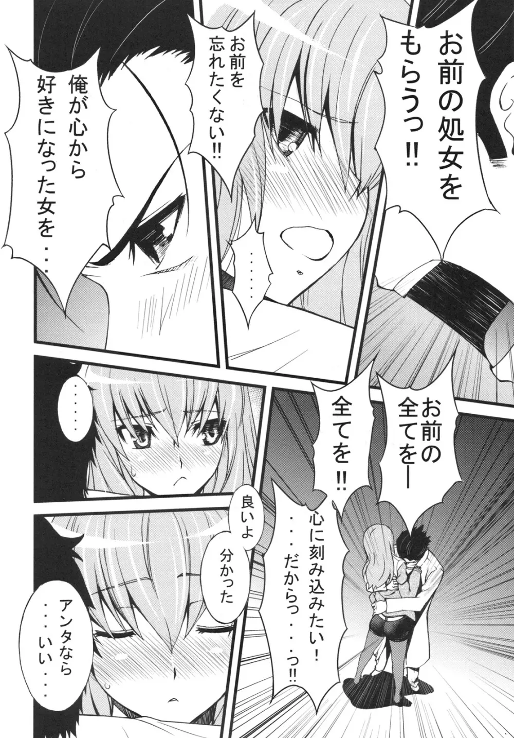 ホットパンツ少女の憂鬱 Page.9