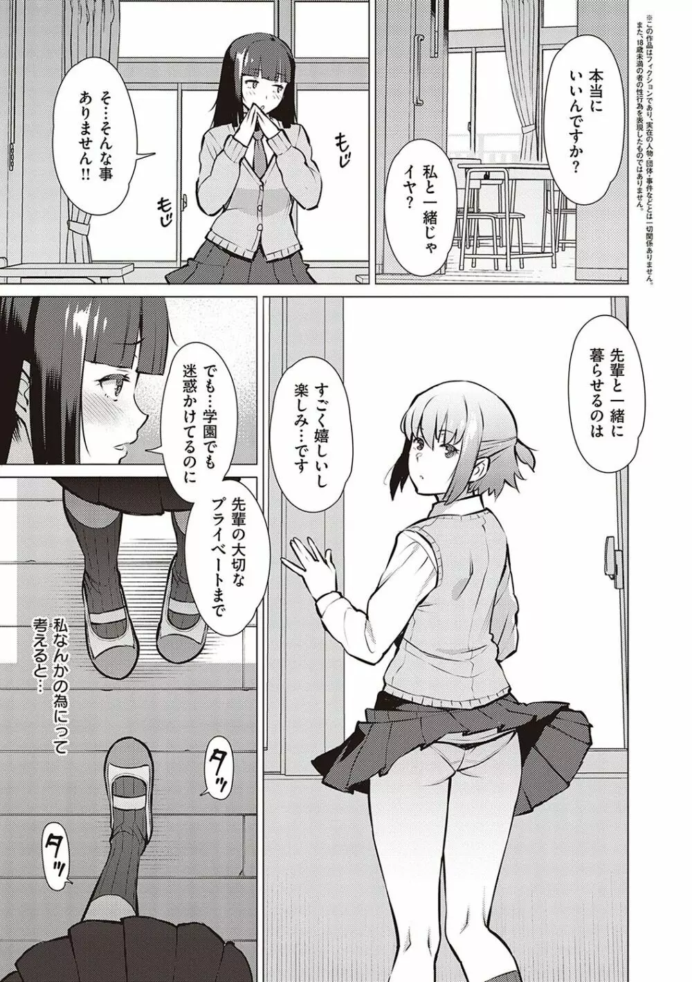 征欲～性に溺れるオンナたち～ Page.102