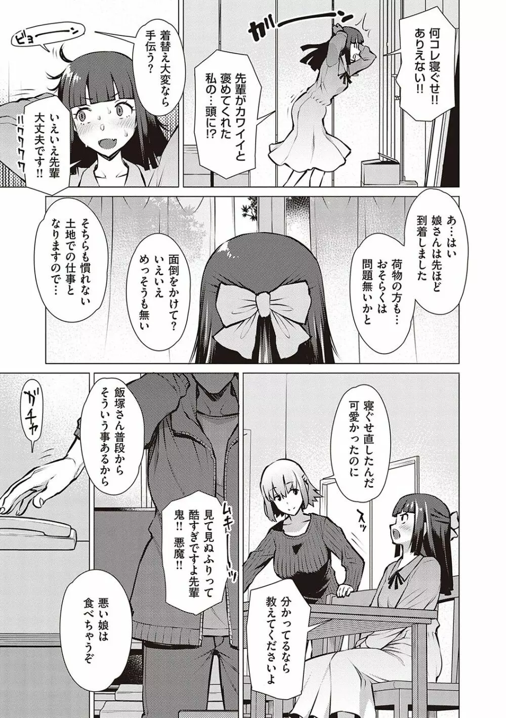 征欲～性に溺れるオンナたち～ Page.106