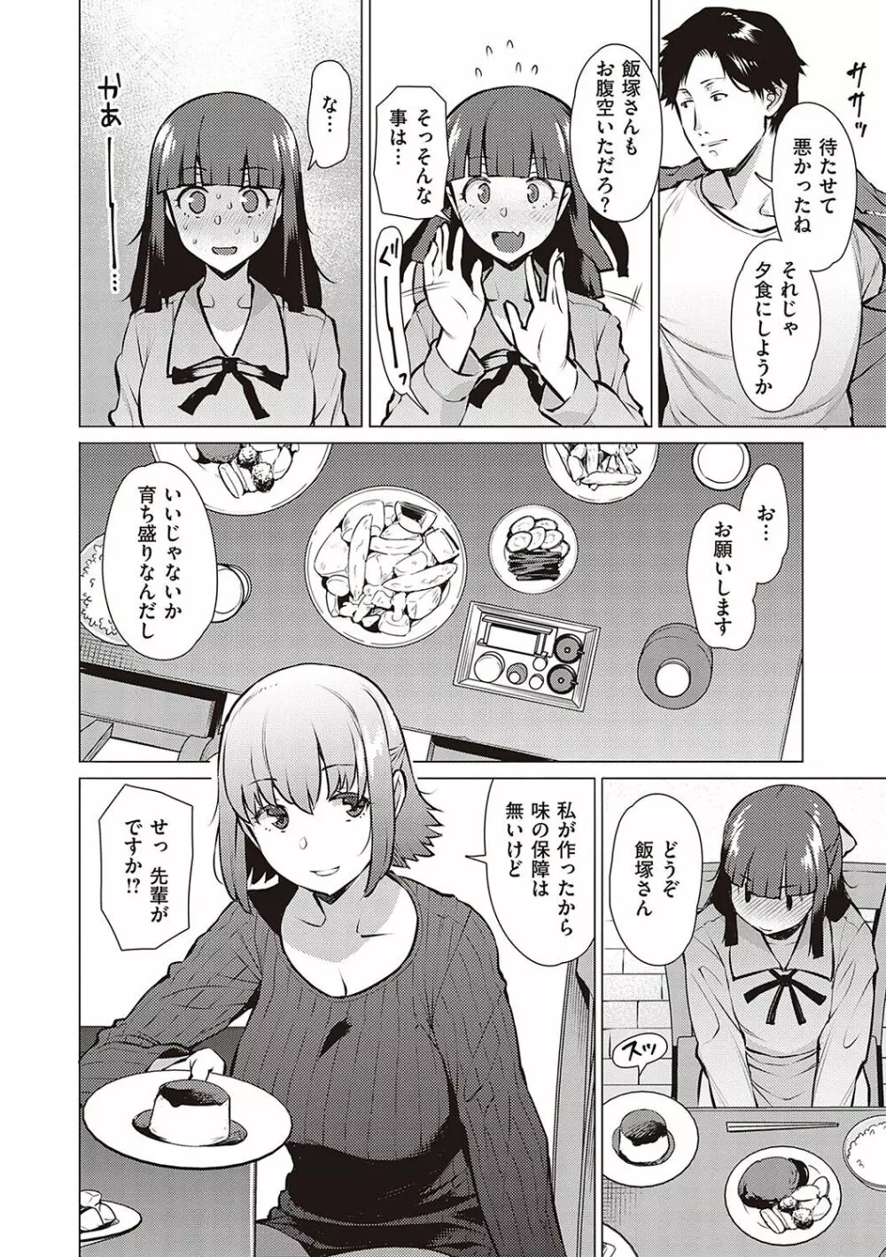 征欲～性に溺れるオンナたち～ Page.107