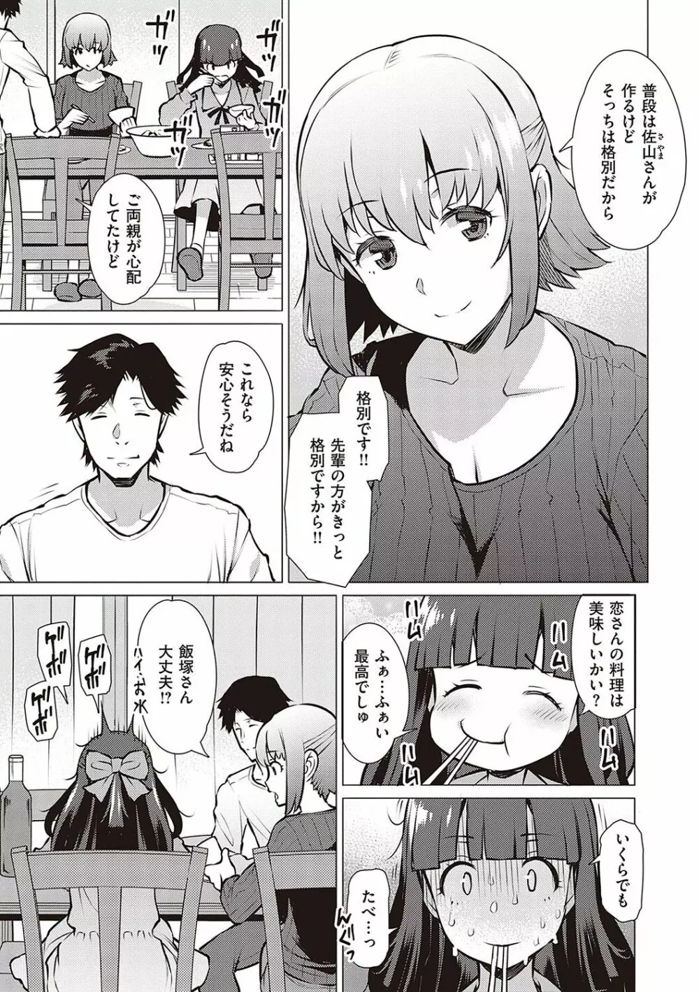 征欲～性に溺れるオンナたち～ Page.108