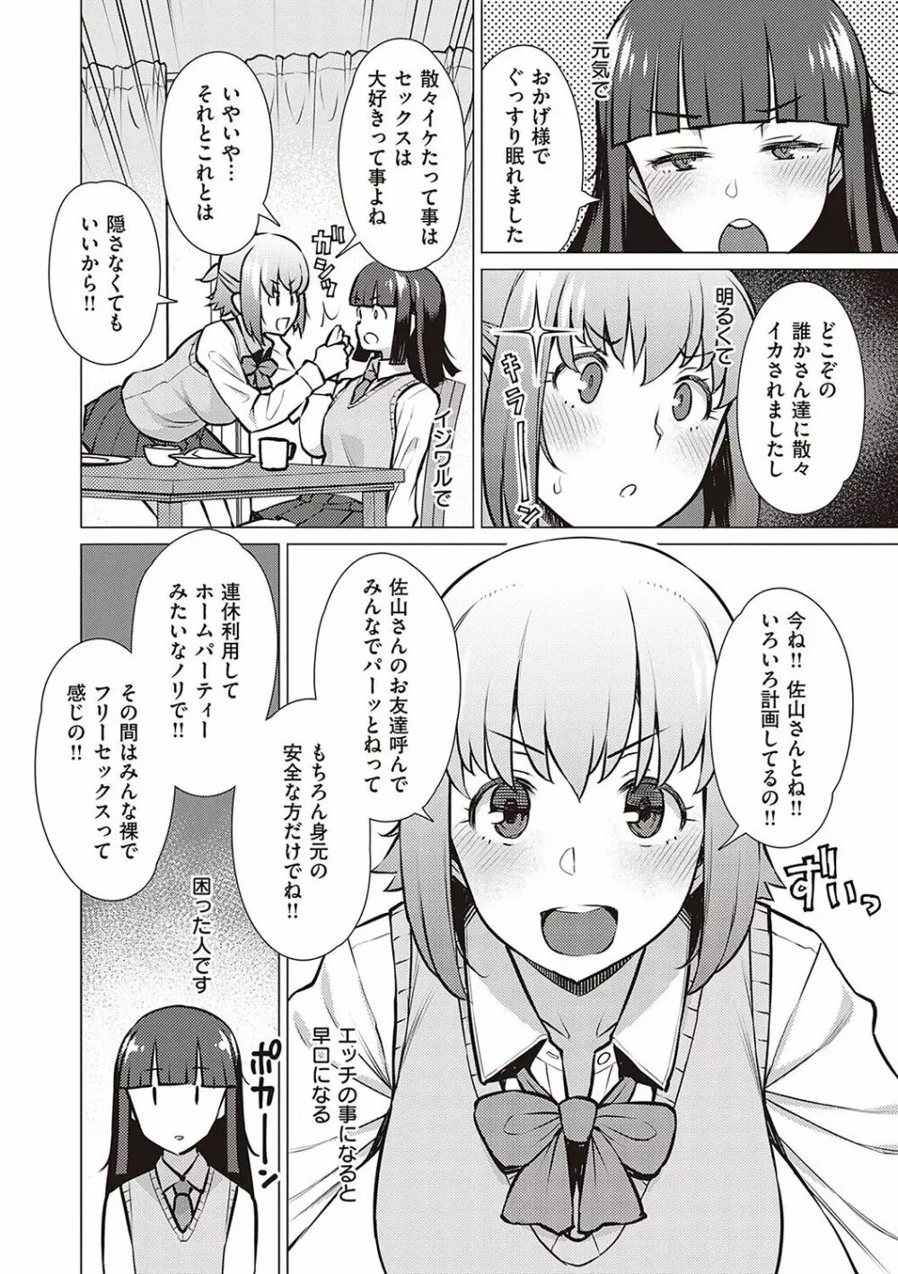 征欲～性に溺れるオンナたち～ Page.135